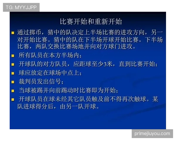 足球规则中身体冲撞判罚标准及裁判判定逻辑解析