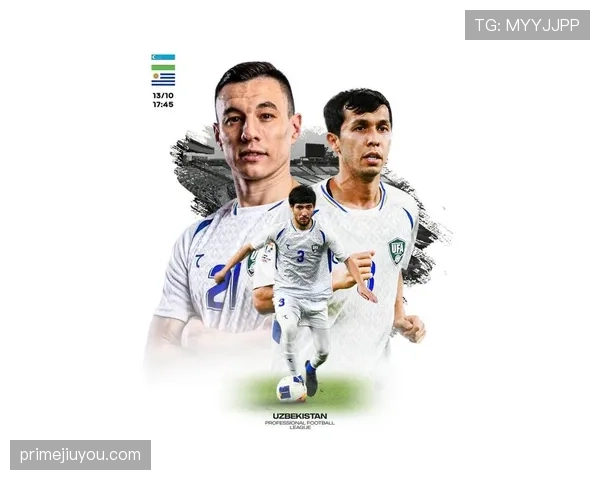 乌兹别克斯坦冲击2026世界杯:出线前景与阵容解析