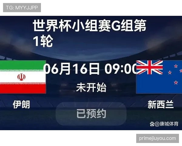 2026世界杯G组焦点:伊朗补时进球被取消后出局 2026世界杯G组焦点:伊朗补时进球被取消后出局